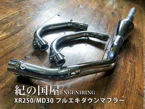 紀の国屋 ENGENIRING XR250/MD30 フルエキダウンマフラー 