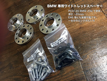 BMW ワイドトレッドスペーサー 20mm×4枚 取付ボルト付き_画像1