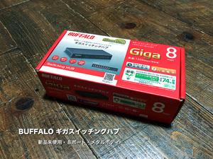 BUFFALO ギガスイッチングハブ 8ポート 新品未使用品