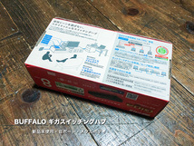 BUFFALO ギガスイッチングハブ 8ポート 新品未使用品_画像2