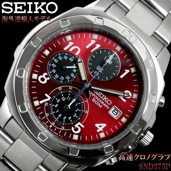 ★送料無料★新品・未使用♪セイコー クロノグラフ メンズ 腕時計 海外モデル 逆輸入 SEIKO 人気 SND495PC カレンダー センタークロノ 防水