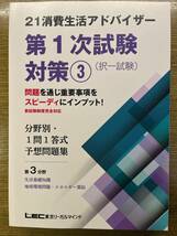 21消費生活アドバイザー 第1次試験対策①②③、19第2次試験（論文）対策　送料無料_画像5