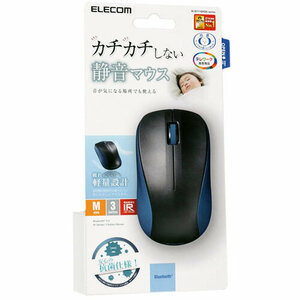 ELECOM 抗菌 Bluetooth5.0 静音IRマウス Mサイズ M-BY11BRSKBU（ブルー）