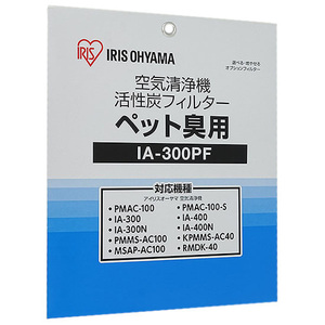 アイリスオーヤマ 空気清浄機用脱臭フィルター 活性炭フィルター(ペット用) IA-300PF [管理:1100044787]