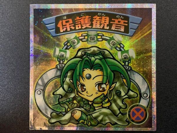 ビックリマン2000 保護観音 12弾P5 スターダスト