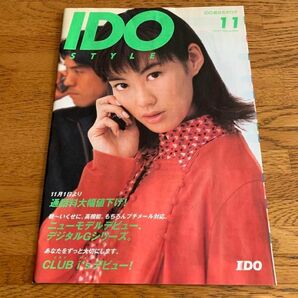 IDO PHS カタログ　1997年11月
