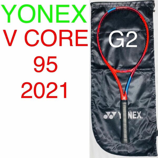 ヨネックス ブイコア 95 2021 YONEX VCORE 95 G2 V CORE Vコア 95