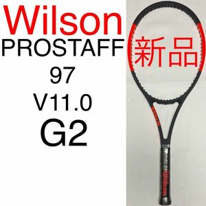 ウィルソン プロスタッフ 97 V11.0 Wilson PRO STAFF 97 V11.0 G2 硬式テニスラケット