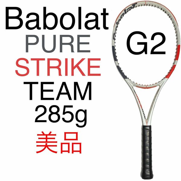 バボラ ピュアストライク チーム Babolat PURE STRIKE TEAM G2 美品 
