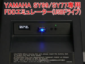 YAMAHA SY99/SY77共用 Gotek FDDエミュレーター(USBドライブ)