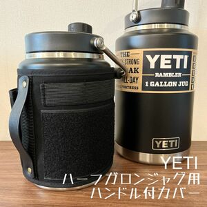 即購入OK！YETI イエティ ランブラー ハーフガロンジャグ用カバー ケースＥ