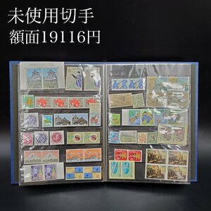 【宝蔵】未使用 切手 まとめ売り 額面19116円 日本 古い切手 コレクション