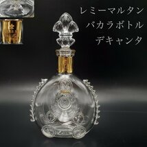 【宝蔵】空瓶 REMY MARTIN LOUIS XIII レミーマルタン ルイ13世 ブランデー コニャック バカラ クリスタル デキャンタ 空ボトル 酒器_画像1