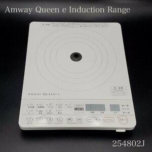 【宝蔵】2017年製 AMWAY QUEEN e 254802J アムウェイ クィーン ｅ インダクションレンジ SHARP 電磁調理器 通電・湯沸し確認済