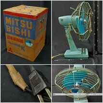 【宝蔵】昭和レトロ 三菱電機 扇風機 MITSUBISHI A.C. ELECTRIC FAN 25㎝細目扇K DM-25K ハイライトブルー ディスプレイ インテリア 箱付_画像10