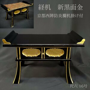 [. warehouse ] wooden lacquer ware sutra desk new black surface gold ... desk family Buddhist altar for desk family Buddhist altar front desk family Buddhist altar front pcs front table Buddhist altar fittings six shaku 16 number 49. Kyoto west . fire prevention .. sutra desk . storage box 