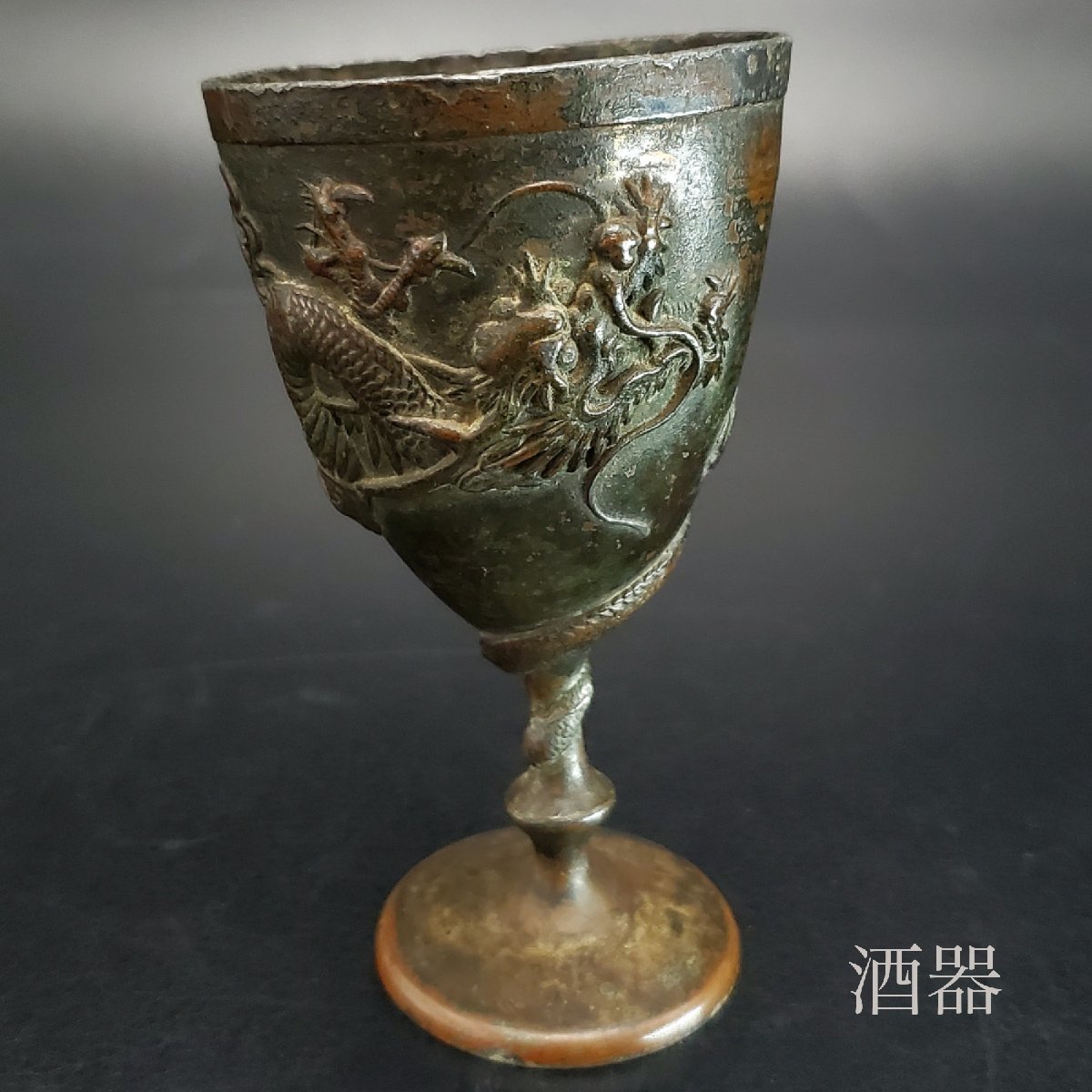 2025年最新】Yahoo!オークション -酒器 中国(銅製)の中古品