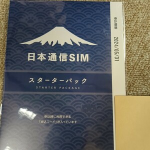 日本通信SIMスターターパック NT-ST2-P　通知のみ 1