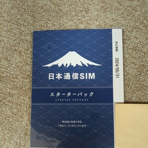 日本通信SIMスターターパック NT-ST2-P　通知のみ