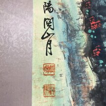 ◆古寳堂◆中国書画『近現代画家關山月・山水画・四尺中堂画・宣紙』肉筆紙本・掛け軸・書画立軸・中国美術・コレクター必見_画像9