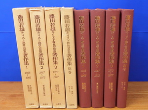 藤田若雄 キリスト教社会思想著作集　全4巻　東京通信