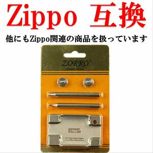 【訳アリ】Zippo 互換 フリントホイール交換工具　リペアキット