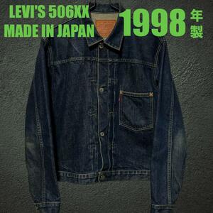 【色落ち◎】希少98〜99年のみ製造 リーバイス 40'S 506XX復刻