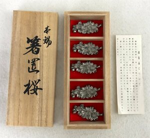 ☆未使用品☆箸置き5客セット 本錫 箸置桜 メーカー不明