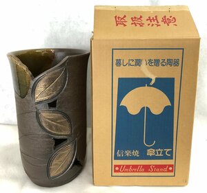 ★中古品★信楽焼 傘立て