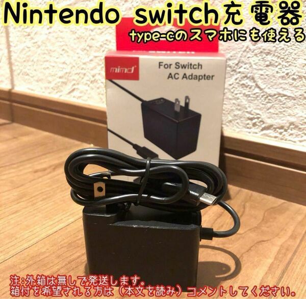 新品未使用 ニンテンドースイッチ 充電器 switch acアダプター 互換品