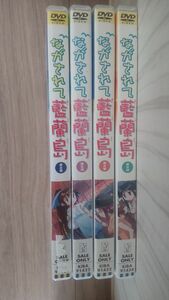 ながされて藍蘭島　其之壱から其之四 4本セット DVD