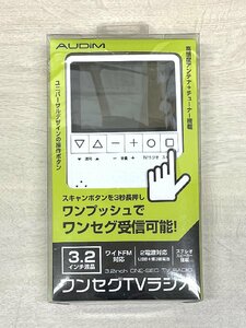 新品未開封 AUDiM 3.2インチ液晶ディスプレイ ワンセグTV搭載ラジオ KH-TVR320 カイホウジャパン