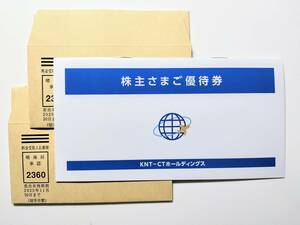 KNT-CT 株主優待 近畿日本ツーリスト ご旅行優待券 2枚セット 返信封筒付き 2024.6.30まで クラブツーリズム