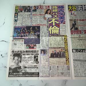 平成29年　新聞記事「ももクロ大みそかライブに来るぞ〜」「藤吉久美子　路線バス不倫」「貴親方」　4275