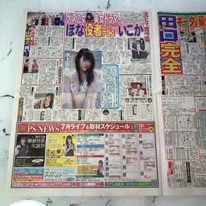 平成29年　新聞記事「水上京香」「ゲス乙女美女ドラマー　役者デビュー」「本田圭佑　仰天移籍決定」「筒香」　4330