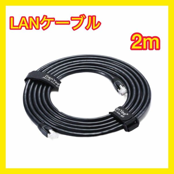 【大特価】 LANケーブル 高速インターネットケーブル　おすすめ　2m