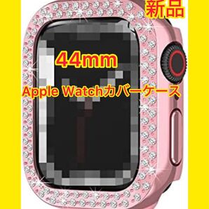 【大特価SALE】 Apple Watch カバーケース 44mm ラメ ピンク