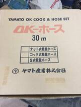 【中古品】ヤマト OKホース 30m(コック式) 相手方カプラ付 HK-30N-1　　/ITH33L0JWV0C_画像1