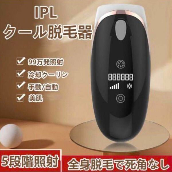 【24時間以内に発送】IPL光脱毛器 家庭用