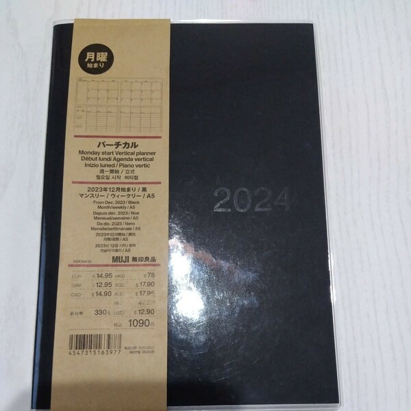 新品　未使用　無印良品 バーチカル　2024年　（2023年12月始まり）黒　マンスリー　ウィークリー　A5　手帳