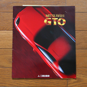 三菱 GTO カタログ Z15A/Z16A 初代最終型 1998年版 ★ 価格表あり ☆送料無料