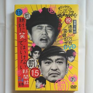 ダウンタウンのガキの使いやあらへんで！ 絶対に笑ってはいけない新聞社 DVD　2枚組