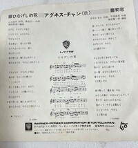 【Y570】EP/アグネス・チャン/ひなげしの花/初恋/レコード/ネコポス可/動作未確認_画像3