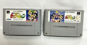 【Y569】スーパーファミコン/ソフト/美少女戦士セーラームーン/セーラームーンR/動作確認済/SFC/2点セット/ネコポス可