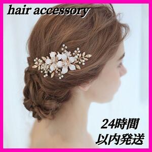  hair accessory pearl flower Gold hair ornament wedding wedding hairpin wedding wedding head dress Japanese clothes 