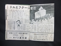 11【戦前 映画チラシ】■『 ODEONZA WEEKLY / 横浜オデヲン座 』1933年～1936年 3部 ■　 　モナリザの失踪ビッグケージ巨星ジーグフェルド_画像9