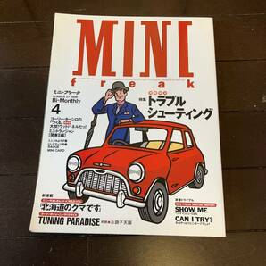 ミニフリーク1996年4月号トラブルシューティング特集　ナツメ社