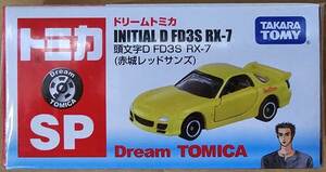 ドリームトミカ SP 頭文字D FD3S RX-7 赤城レッドサンズ 新品未開封