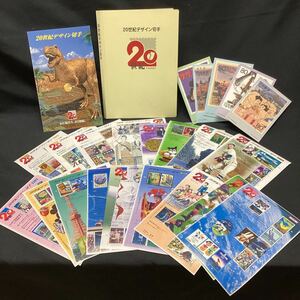 20世紀 デザイン切手（全17集)・ハガキ 5枚　コレクション（12580円分）