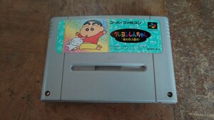 スーパーファミコン　クレヨンしんちゃん　嵐を呼ぶ園児　ソフトのみ　ワンオーナー　ジャンク扱い